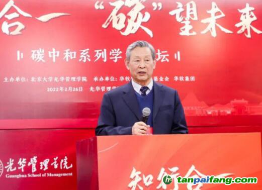 中國工程院院士杜祥琬發(fā)表題為《對雙碳目標(biāo)的幾點(diǎn)認(rèn)識》的主旨演講