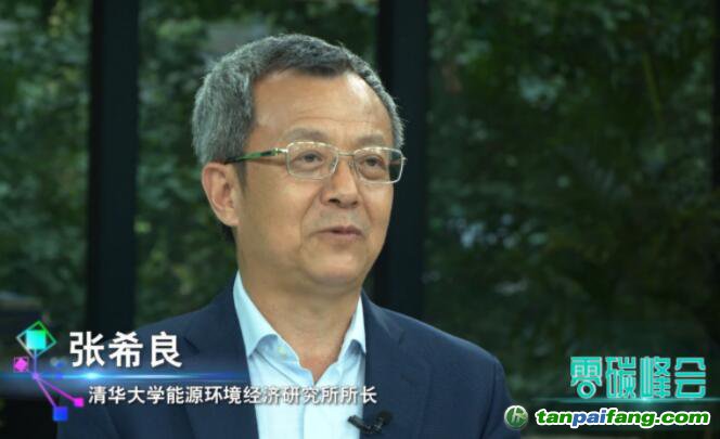 清華大學(xué)能源環(huán)境經(jīng)濟(jì)研究所所長(zhǎng)張希良：可適當(dāng)引入有償碳排放配額、碳稅機(jī)制