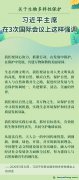 關(guān)于生物多樣性保護(hù)，習(xí)近平主席在3次國際會議上這樣強(qiáng)調(diào)