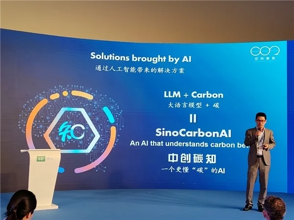 中創(chuàng)碳知國(guó)際版SinoCarbonAI于COP28上線，AI+碳：共建雙碳知識(shí)生態(tài)