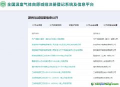 【重磅】光熱項目領跑！我國首批CCER正式簽發(fā)，首單交易蓄勢待發(fā)