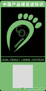 “腳印”巧妙展現(xiàn)碳足跡概念 中國產(chǎn)品碳足跡標(biāo)識(shí)發(fā)布