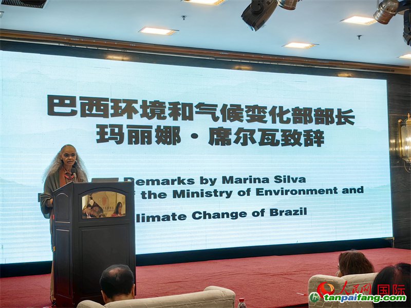巴西環(huán)境與氣候部部長瑪麗娜·席爾瓦在研討會上致辭。人民網記者 符園園攝