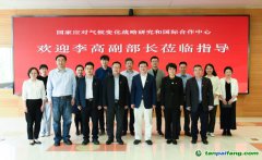 生態(tài)環(huán)境部李高副部長(zhǎng)赴氣候中心參加基層聯(lián)系點(diǎn)學(xué)習(xí)交流活動(dòng)