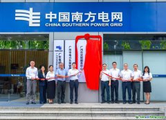 廣州市雙碳服務(wù)中心（綠電綠證服務(wù)中心）正式揭牌成立