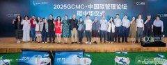 2025 GCMC·中國碳管理論壇圓滿舉辦，Carbon AI Agent碳智能體全球首發(fā)！