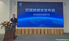 內(nèi)蒙古碳中和產(chǎn)業(yè)協(xié)會(huì)推出“控碳網(wǎng)”平臺(tái)，助力“十五五”綠色發(fā)展實(shí)現(xiàn)雙碳目標(biāo)