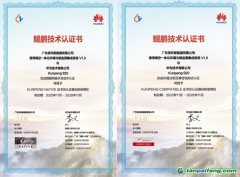 熱烈祝賀廣東資環(huán)“港灣一體化集成系統(tǒng)”榮獲“華為鯤鵬技術(shù)認(rèn)證書(shū)”