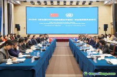 《聯(lián)合國對華可持續(xù)發(fā)展合作框架》聯(lián)合指導(dǎo)委員會(huì)會(huì)議在京召開